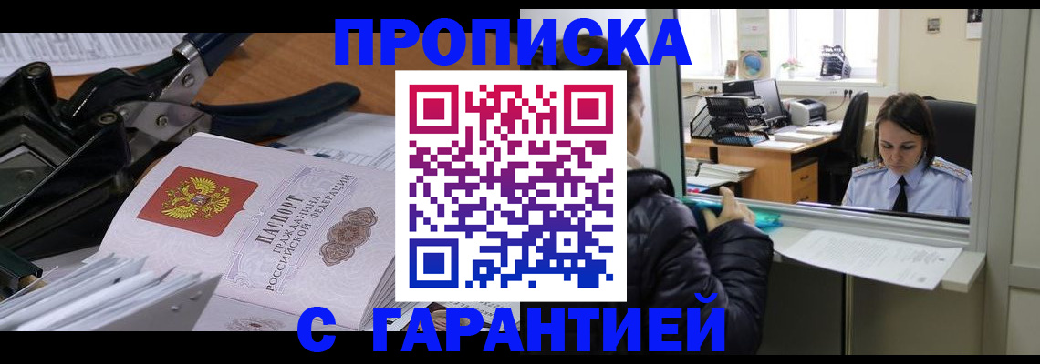прописка штамп в Верхней Салде